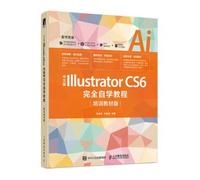 中文版Illustrator CS6完全自学教程(培训教材版)(数艺设出品)