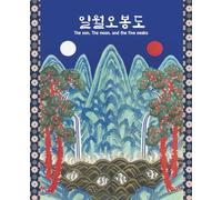 Ilwolobongdo Notebook: Traditional Korean Sun, Moon, and Five Peaks Painting
