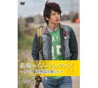 Im Joo-Hwan - (2 Dvd) [Edizione: Giappone] [Italia]