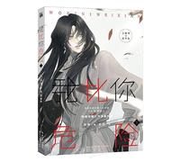 I'm More Dangerous Than You (Volume 1) (Chinese Edition)