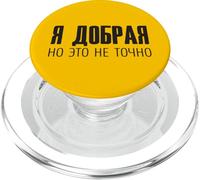 ¡I'm Nice! Pero No Es Seguro Ruso Rusia Rusos PopSockets PopGrip para MagSafe