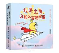 I'm the Main Character, Not So Easy to Defeat (Full-Color Edition) (Chinese Edition)