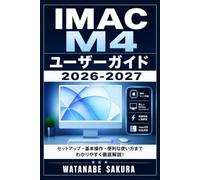 iMac M4 ユーザーガイド 2026-2027: Apple シリコン搭載デスクトップの 設定・機能・トラブル完全マニュアル