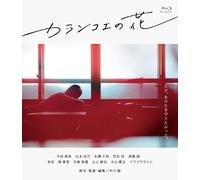 Imada Mio - Kalanchoe No Hana [Edizione: Giappone] [Italia] [Blu-ray]