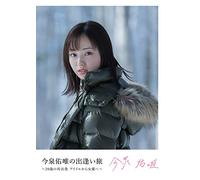 Imaizumi Yui - Hi Ga Noboru Made-Imaizumi Yui Kokoro No Tabiji [Edizione: Giappone] [Italia] [Blu-ray]