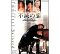 Immortal Beloved [Alemania] [DVD]