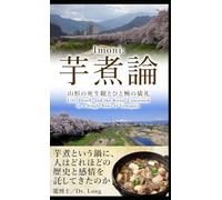 Imoni: Life, Death, and the Ritual Contained in a Single Bowl of Yamagata (芋煮論)