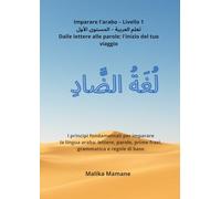 Imparare l'arabo - Livello 1 تعلم اللغة العربية - المستوى الأول: Dalle lettere alle parole: l'inizio del tuo viaggio