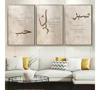 Impresiones en lienzo de arte islámico, pintura con caligrafía árabe musulmana, carteles de pared, decoración moderna para sala de estar, dormitorio y hogar (60 x 85 cm, 3 piezas/marco interior)