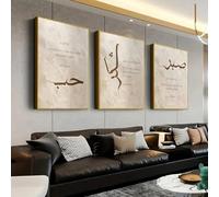 Impresiones en lienzo de arte islámico, pintura con caligrafía árabe musulmana, pósteres de pared para sala de estar moderna, dormitorio y decoración del hogar (30 x 45 cm, 3 unidades)