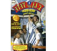 In Dudu's Kindergarten 8: New Year [Reino Unido] [DVD]