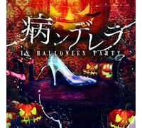 病ンデレラ in Halloween Party (A type)