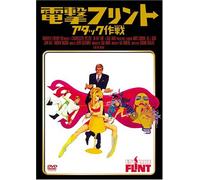 In Like Flint [67/E, J/Dd/S: E, J [Alemania] [DVD]