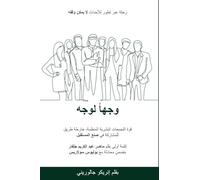 In-Person: A Journey Through the Unstoppable Evolution of Events وجها لوجه رحلة عبر تطور للأحداث لا