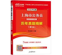 In public education 2014 Shanghai civil service entrance examinations special materials : refined solution harass Law ( latest edition )(Chinese Edition)