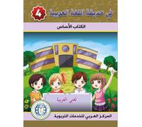 In the Arabic Language Garden Textbook: Level 4