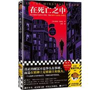 In the Midst of Death (Chinese Edition)