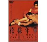 In the Mood for Love [00/Vista [Alemania] [DVD]
