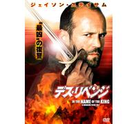 In the Name of the King a Dung [DVD de Audio]