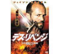 In the Name of the King:a Duni [DVD de Audio]