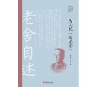 In the People's Service: Lao She's Memoirs/¿¿¿"¿¿¿"¿¿¿¿¿