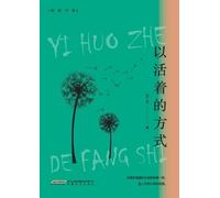 In the Way of Living/以活着的方式