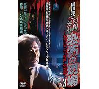 Inagawa Junji - Inagawa Junji Shikoku Junrei.Kyoufu No Genba-Hontou Ni Atta'Shikoku'88 R [Edizione: Giappone] [Italia] [DVD]