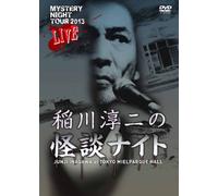 Inagawa Junji - Mystery Night Tour 2013 Inagawa Junji No Kaidan Night Live Ban [Edizione: Giappone] [Italia] [DVD]