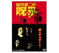 Inagawa Junji No Jukai [DVD de Audio]