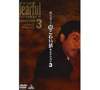 Inagawa Junji - Super Scary Story Of Junji Inagawa [Edizione: Giappone] [Italia] [DVD]