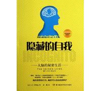 Incognito to the Secret Lives of the Brain (Chinese Edition)