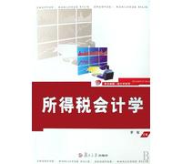 Income Tax Accounting (Chinese Edition)
