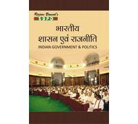 Indian Government & Politics भारतीय सरकार और राजनीति - By Dr. J. C. Johari for various universities in india - SBPD Publications