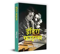 Indira Files: A Critical Look at The Controversial Side of Indira Gandhi in Hindi