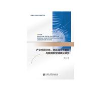 Industrial spatial distribution of wage differences between regions and China's new urbanization research Henan University Economics Academic Library(Chinese Edition)