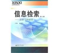 Information Retrieval-From Learning to Studies-the 5th Edition (Chinese Edition)