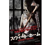 Ingrid Garcia Jonsson - Sweet Home [Edizione: Giappone] [Italia] [DVD]