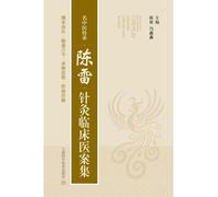 Inheritance of Famous TCM Physicians: Chen Lei's Collection of Clinical Acupuncture Case Records/名中医传承:陈雷针灸临床医案集