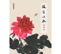 Inheriting the Art: Painting Peonies/技有所承-画牡丹