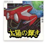 Inner Wave - Sun Transmission (Red Vinyl) [Vinilo]