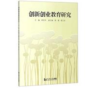 Innovation and entrepreneurship education research(Chinese Edition)