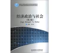 Innovative teaching materials for secondary vocational education reform planning: economic. political and social (2)(Chinese Edition)