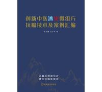 Innovative Traditional Chinese Medicine (TCM) Ice-Fire Micro-Formula Anti-Cancer Technology and Case Compilation