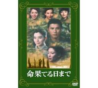 Inochi Hateru Hi Made [DVD de Audio]