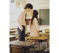 Inoue Mao - I Give My First Love To You Memorial Edition (2 Dvd) [Edizione: Giappone] [Italia]