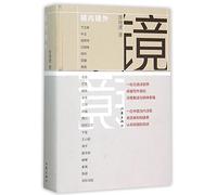Inside and Outside the Mirror (Hardcover) (Chinese Edition)