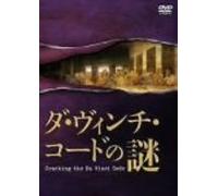 Inside the Da Vinci Code [04/E [Alemania] [DVD]