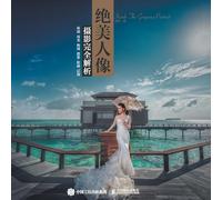 Inside The Gorgeous Portrait: Environment, Lighting, Composition, Pose, Shooting, Post Production/绝美人像摄影完全解析:环境 用光 构图 摆姿 拍摄 后期