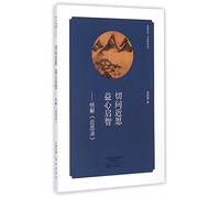 Inspirational Interpretation of Reflections on Things at Hand (Chinese Edition)
