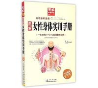 Instruction of Female Body Practical Handbook (Chinese Edition)